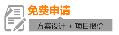 免費申請方案報價