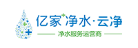 億家凈水云凈