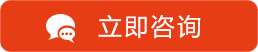 在線客服咨詢