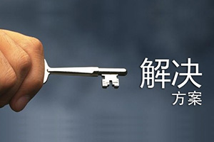 近千個凈水解決方案