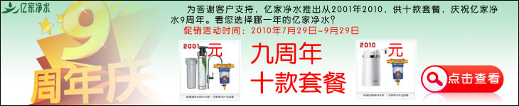 億家凈水_SHUI.CN