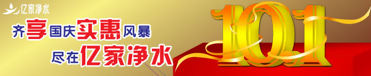 億家凈水_SHUI.CN