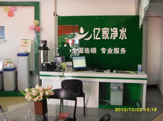 億家凈水_SHUI.CN