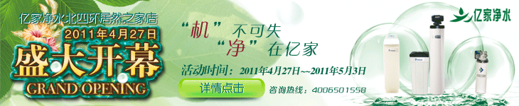 “機”不可失，“凈”在億家---北四環居然之家新店開業