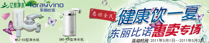 健康“飲”一夏---北京天津東麗比諾專場活動