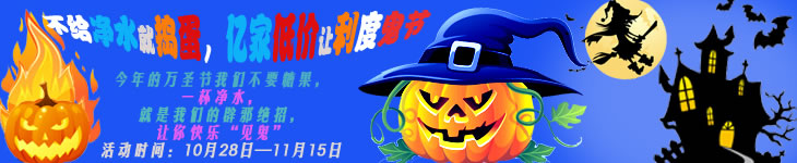 狂歡萬圣,不給凈水就搗蛋