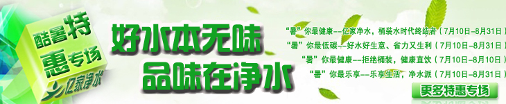 億家凈水_SHUI.CN