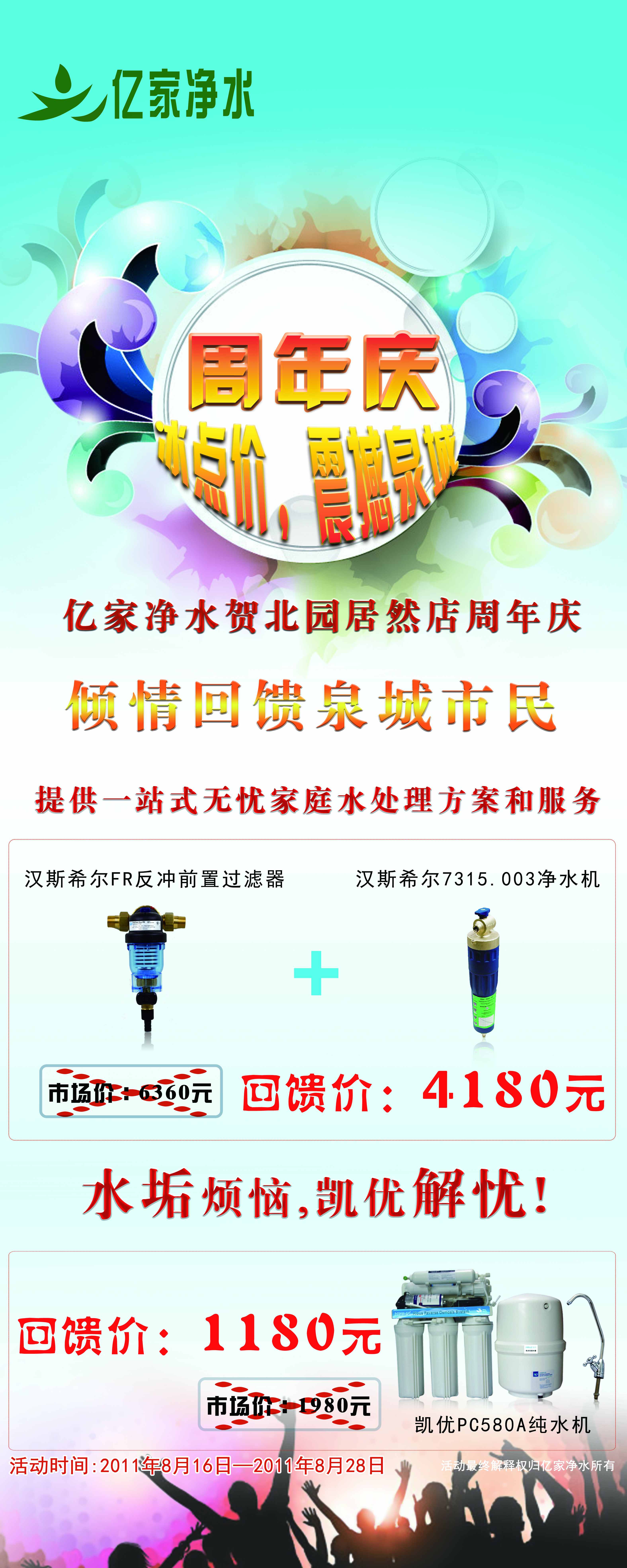 億家凈水_SHUI.CN