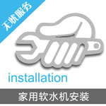 反滲透凈水器安裝服務