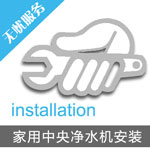 中央凈水機安裝服務