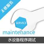 凈水設備程序調試