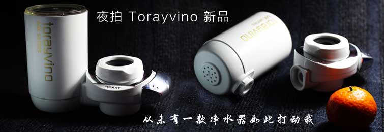 夜拍Torayvino新品