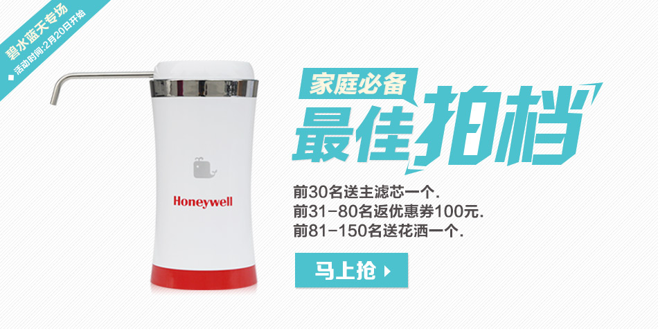 德國霍尼韋爾碧水藍天活動專場