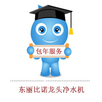 云凈.東麗比諾龍頭式凈水機(jī)包年凈水服務(wù)