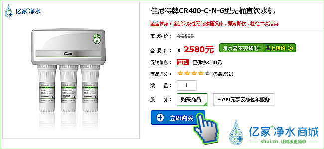億家凈水_SHUI.CN