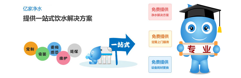 億家凈水_SHUI.CN