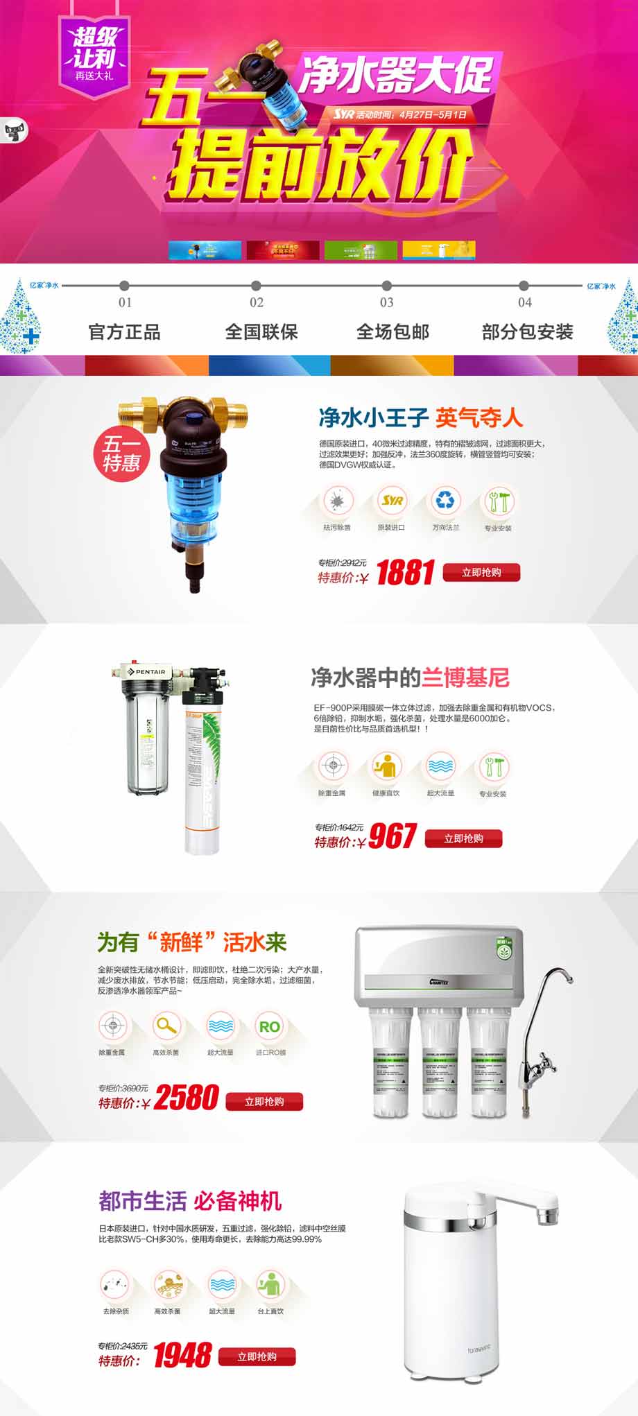 億家凈水_SHUI.CN