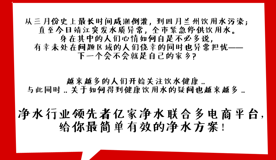 億家凈水_SHUI.CN