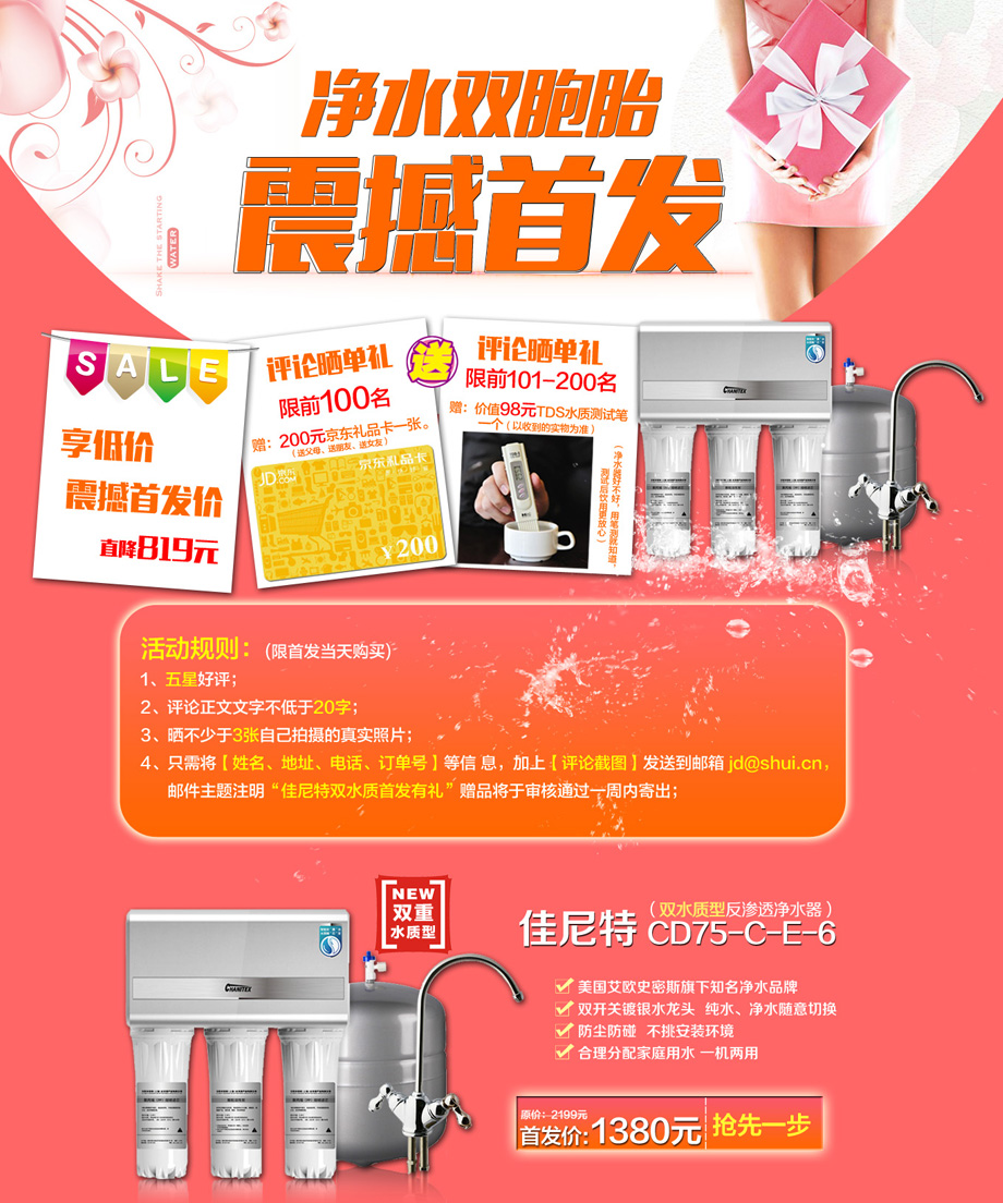 億家凈水_SHUI.CN