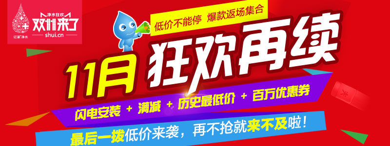 億家凈水_SHUI.CN