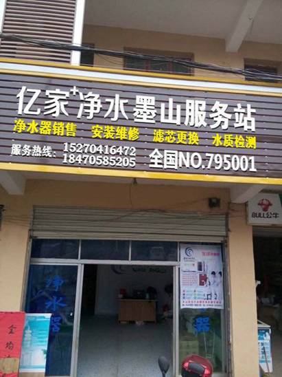 億家凈水_SHUI.CN
