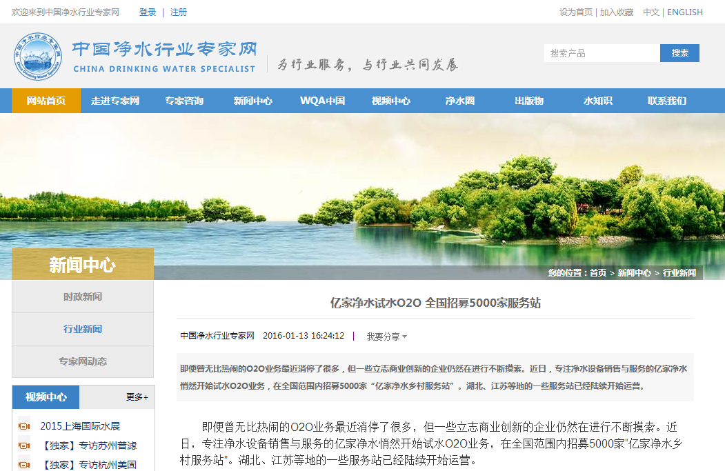 億家凈水_SHUI.CN