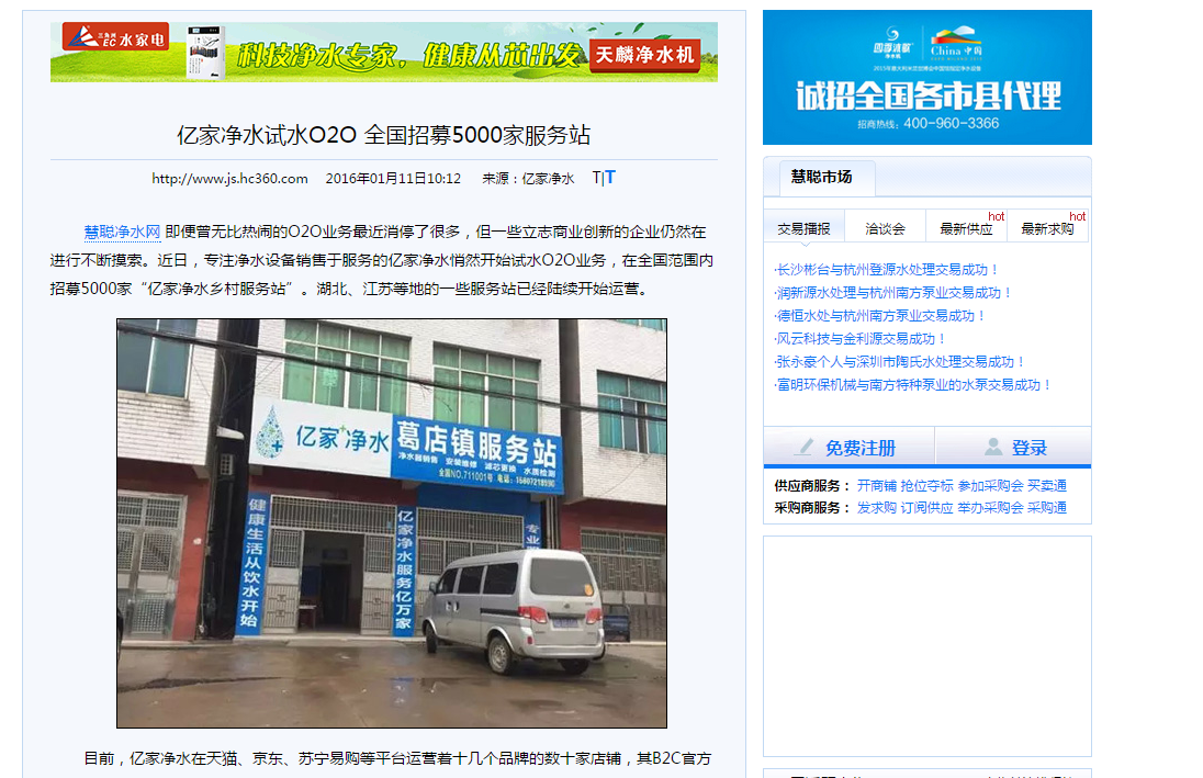 億家凈水_SHUI.CN