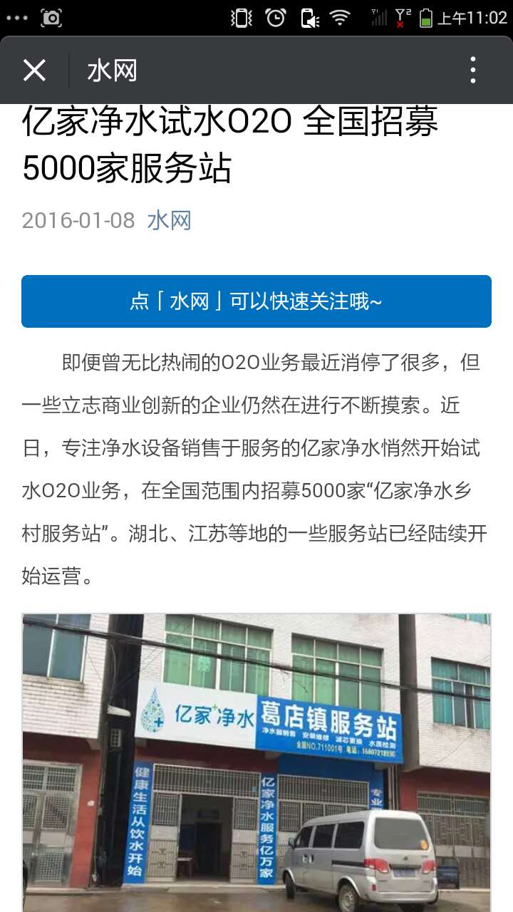 億家凈水_SHUI.CN