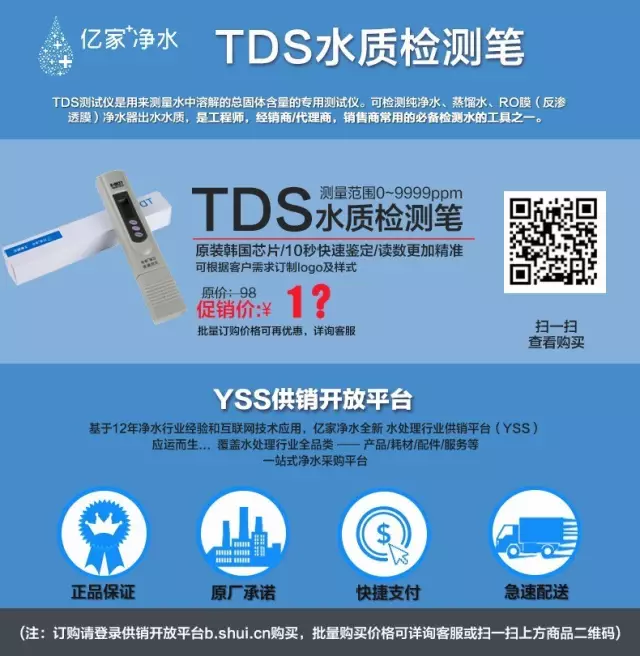 億家凈水供銷平臺 批發(fā)定制TDS測水筆—水質(zhì)檢測專用工具