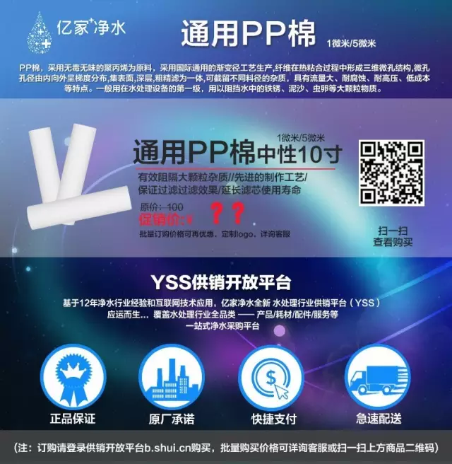 億家凈水供銷平臺代理批發(fā)——多尺寸多款型PP棉