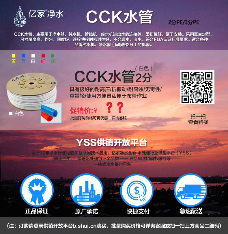 億家凈水供銷平臺代理批發—多色2分3分CCK水管