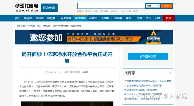 億家凈水_SHUI.CN