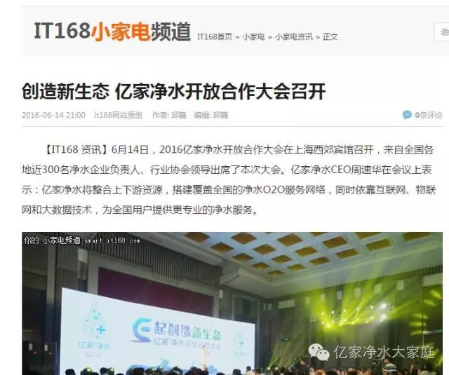 億家凈水_SHUI.CN