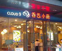 吞云小蒔連鎖餐飲店廚房凈水系統