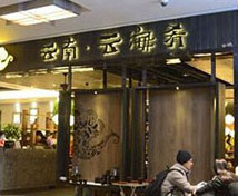 北京云海肴連鎖餐飲店廚房凈水系統