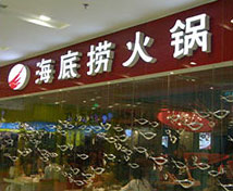 北京海底撈火鍋連鎖店廚房凈水系統