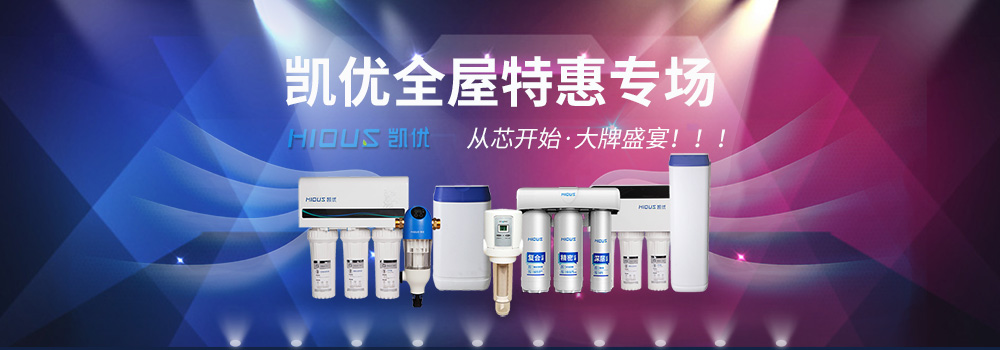 凈水機品牌站輪播