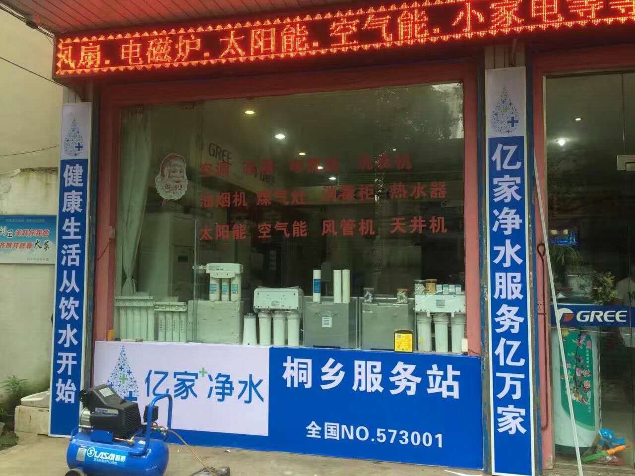 億家凈水_SHUI.CN