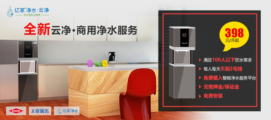 全新云凈凈水服務
