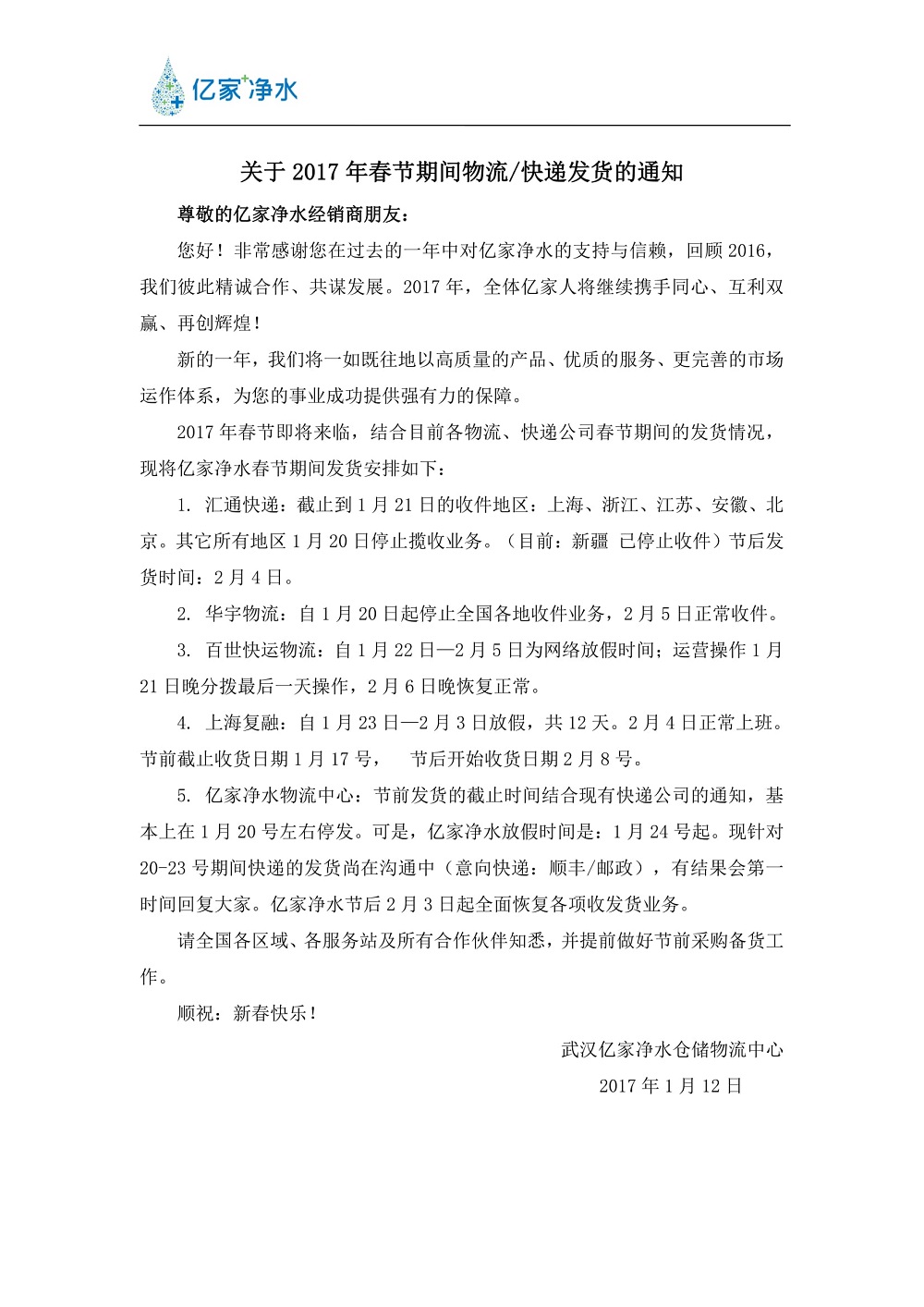億家凈水_SHUI.CN