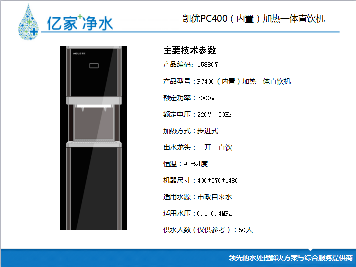 億家凈水_SHUI.CN
