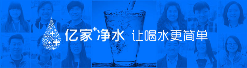 億家凈水_SHUI.CN