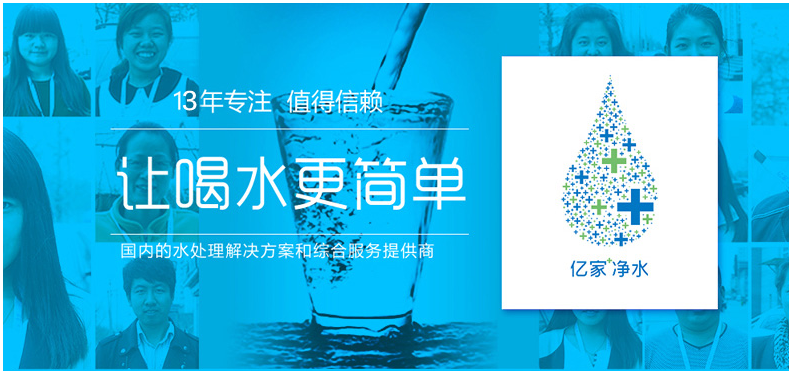 億家凈水_SHUI.CN