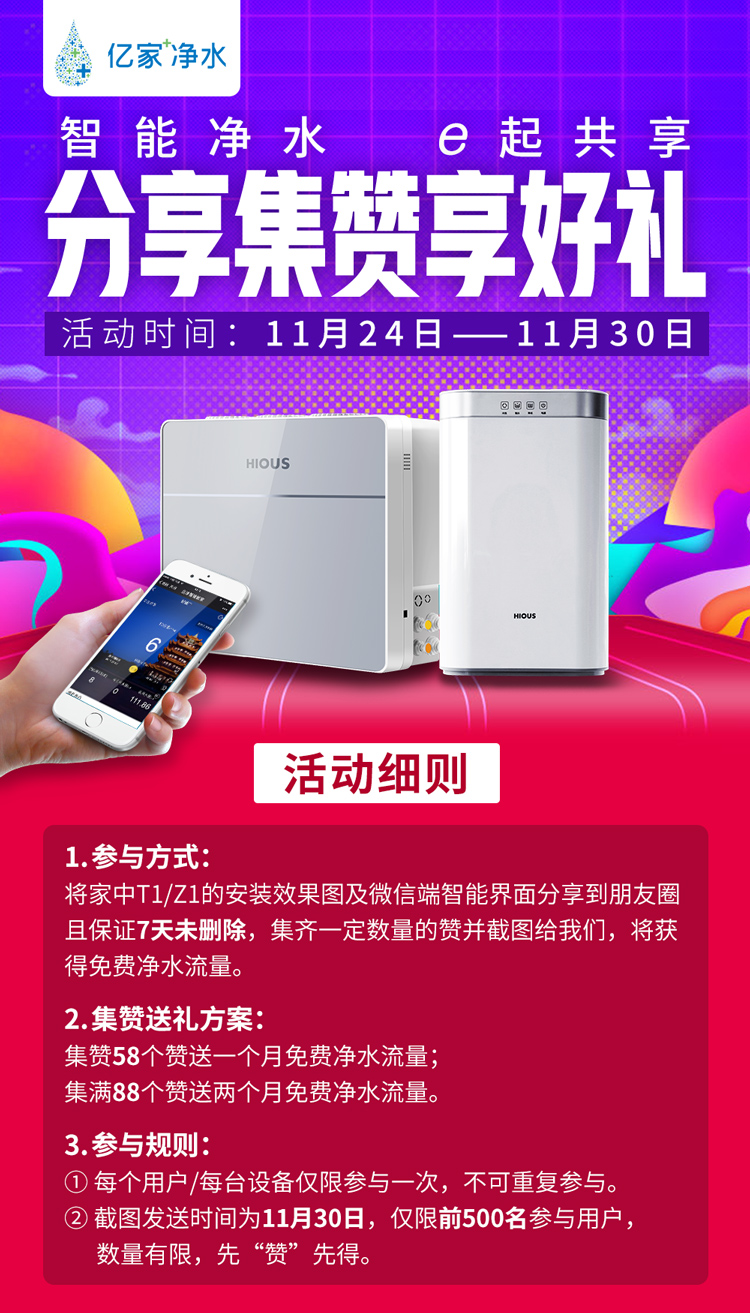 億家凈水_SHUI.CN