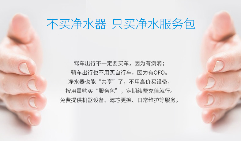 攜手螞蟻金服億家凈水首推“共享凈水器”