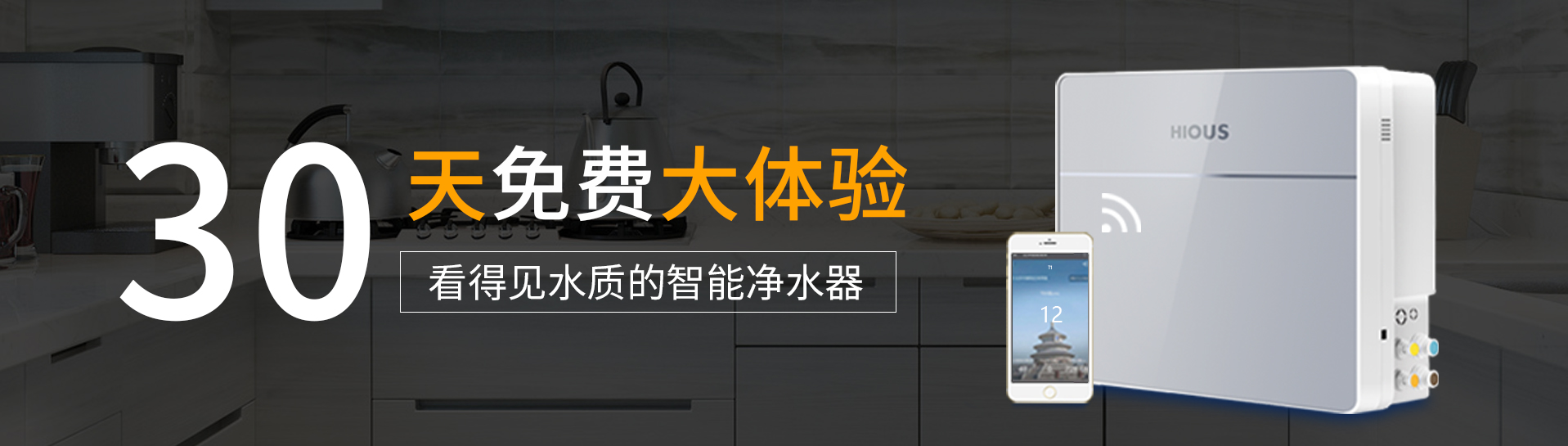 30天免費大體驗 看得見水質的智能凈水器--云凈官網