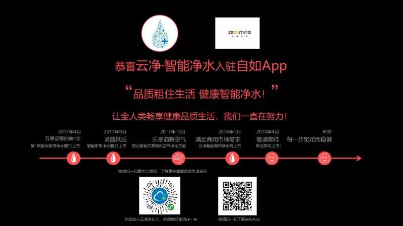 攜手鏈家自如 云凈智能凈水助力入住體驗升級