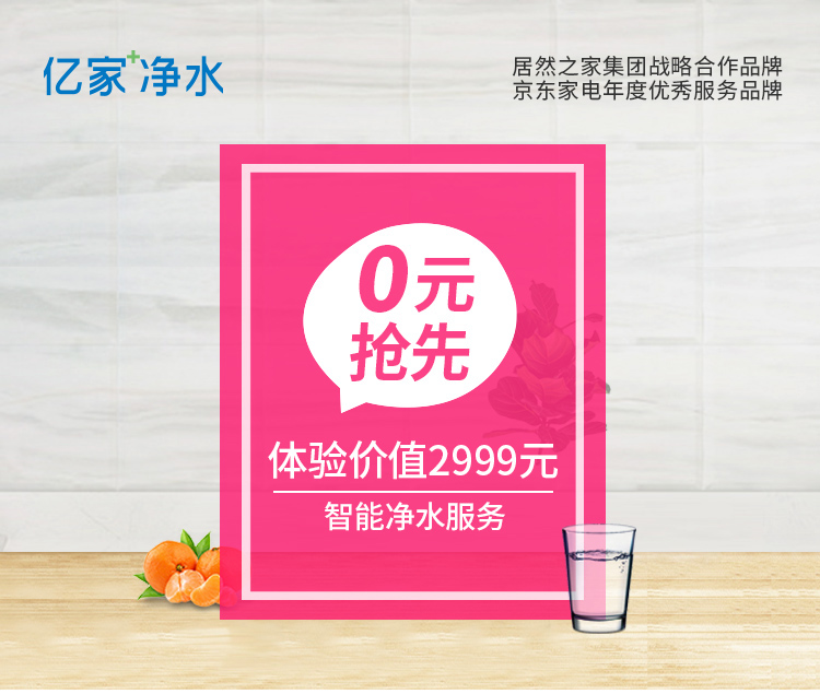 億家凈水_SHUI.CN