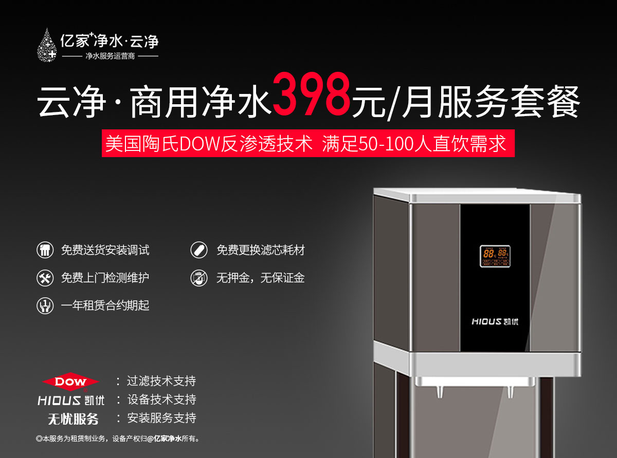 商用凈水解決方案
