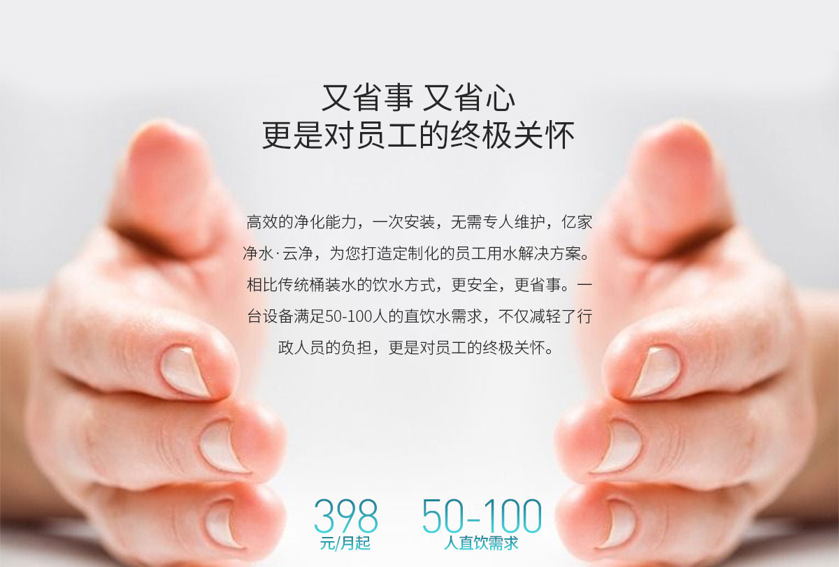 商用凈水解決方案